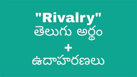 rivalries meaning in telugu